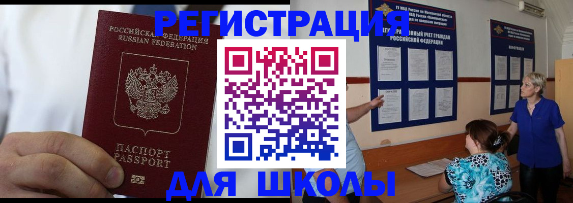 прописка для кредита в Волжском