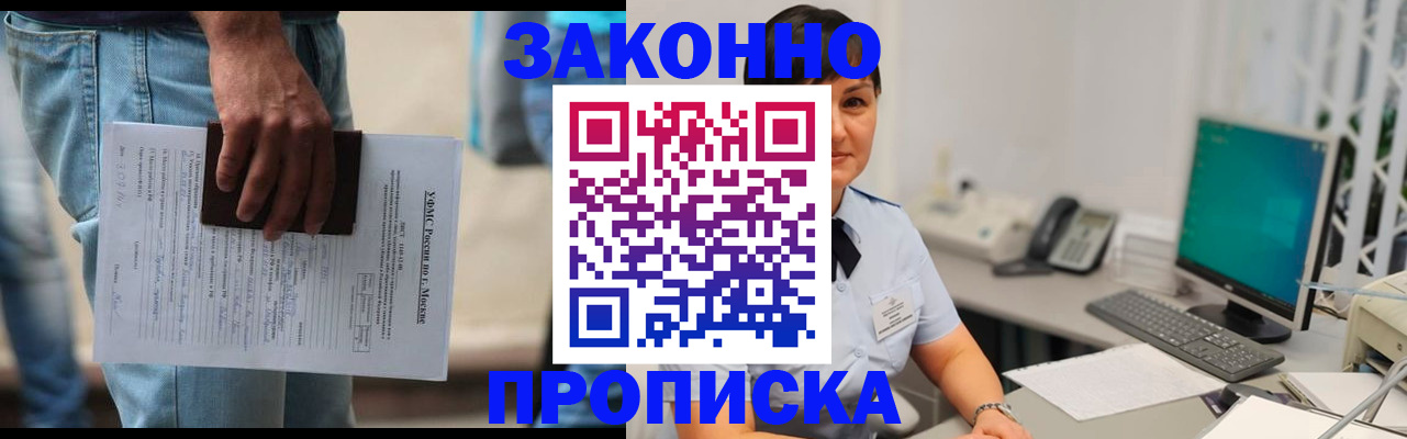 где прописаться в Волжском