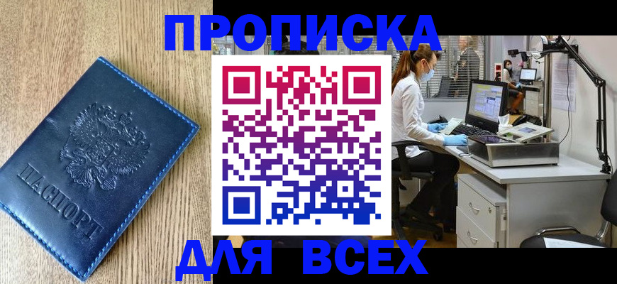 временная регистрация надежно в Волжском