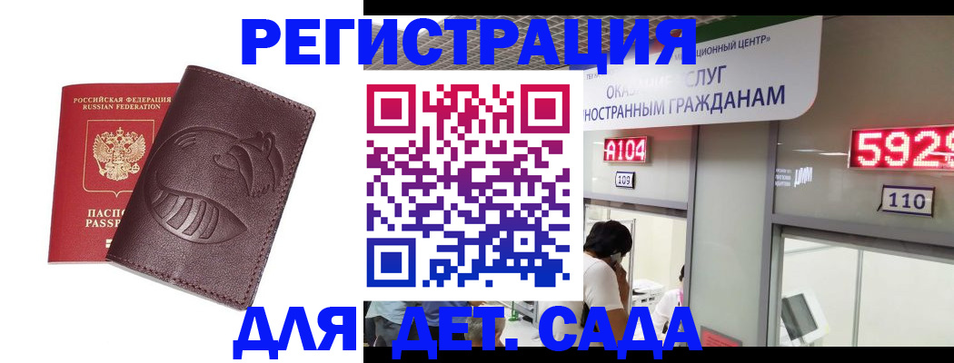 временная регистрация в Волжском