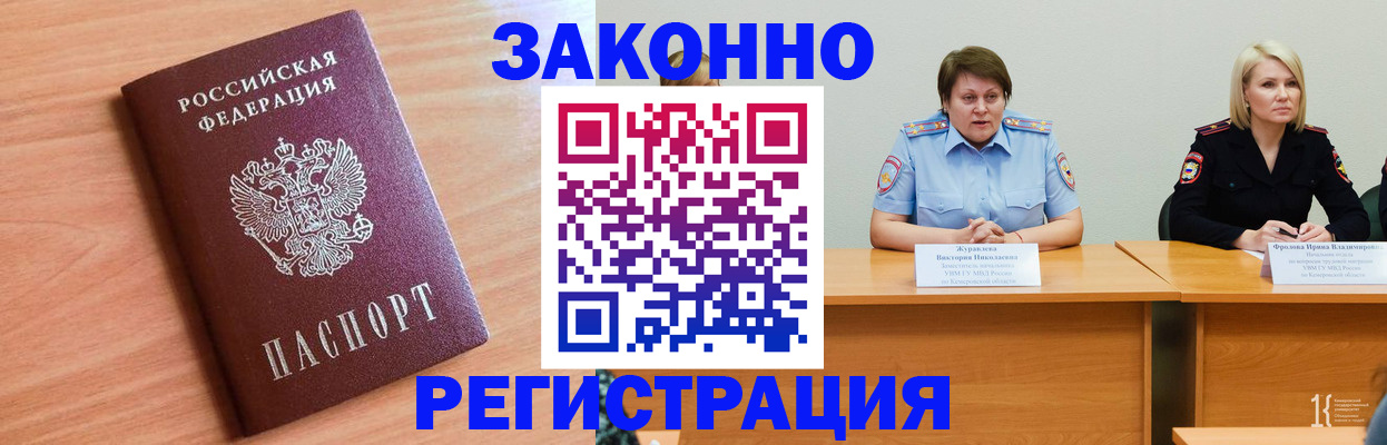 прописка для кредита в Волжском