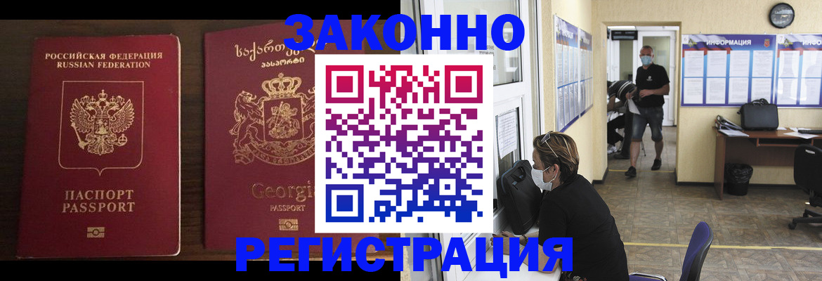 купить прописку в Волжском